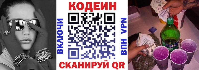 Кодеин напиток Lean (лин) Димитровград