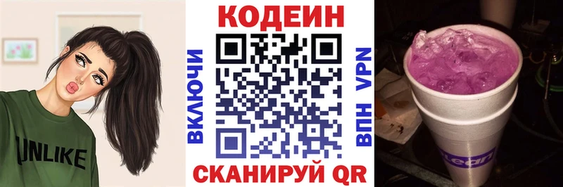 Codein напиток Lean (лин)  Димитровград 